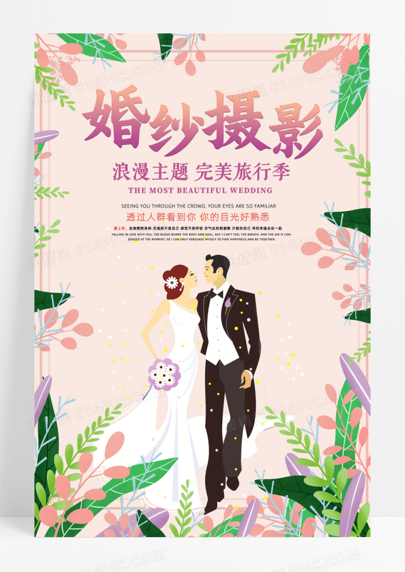 小清新卡通婚纱摄影宣传海报